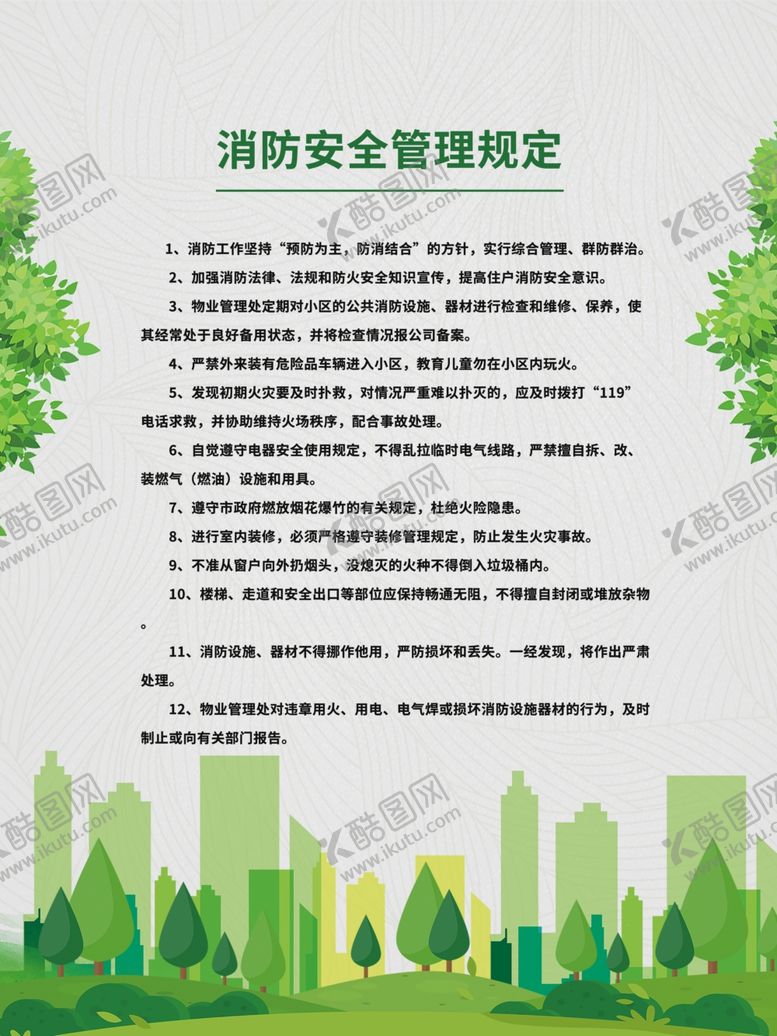 编号：13306507010359165556【酷图网】源文件下载-物业管理制度牌
