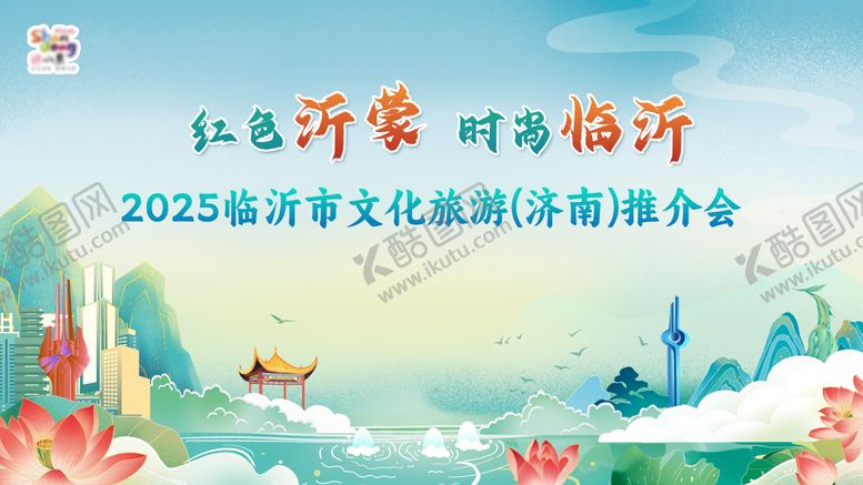编号：51602406152052302148【酷图网】源文件下载-临沂市文化旅游(济南)推介会主画面