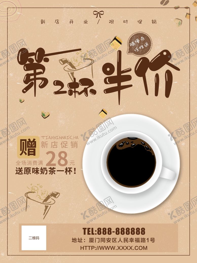 编号：40448010190457521372【酷图网】源文件下载-咖啡