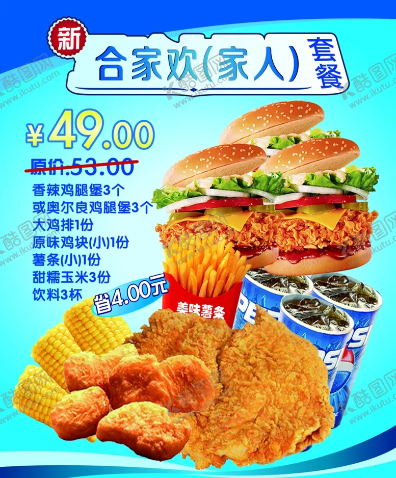 编号：24622706260351439259【酷图网】源文件下载-肯德基套餐