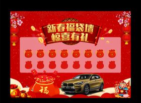 新春福袋墙