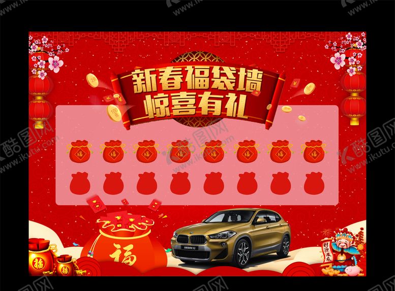 编号：15062510011846017363【酷图网】源文件下载-新春福袋墙
