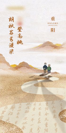 基金重阳节宣传海报