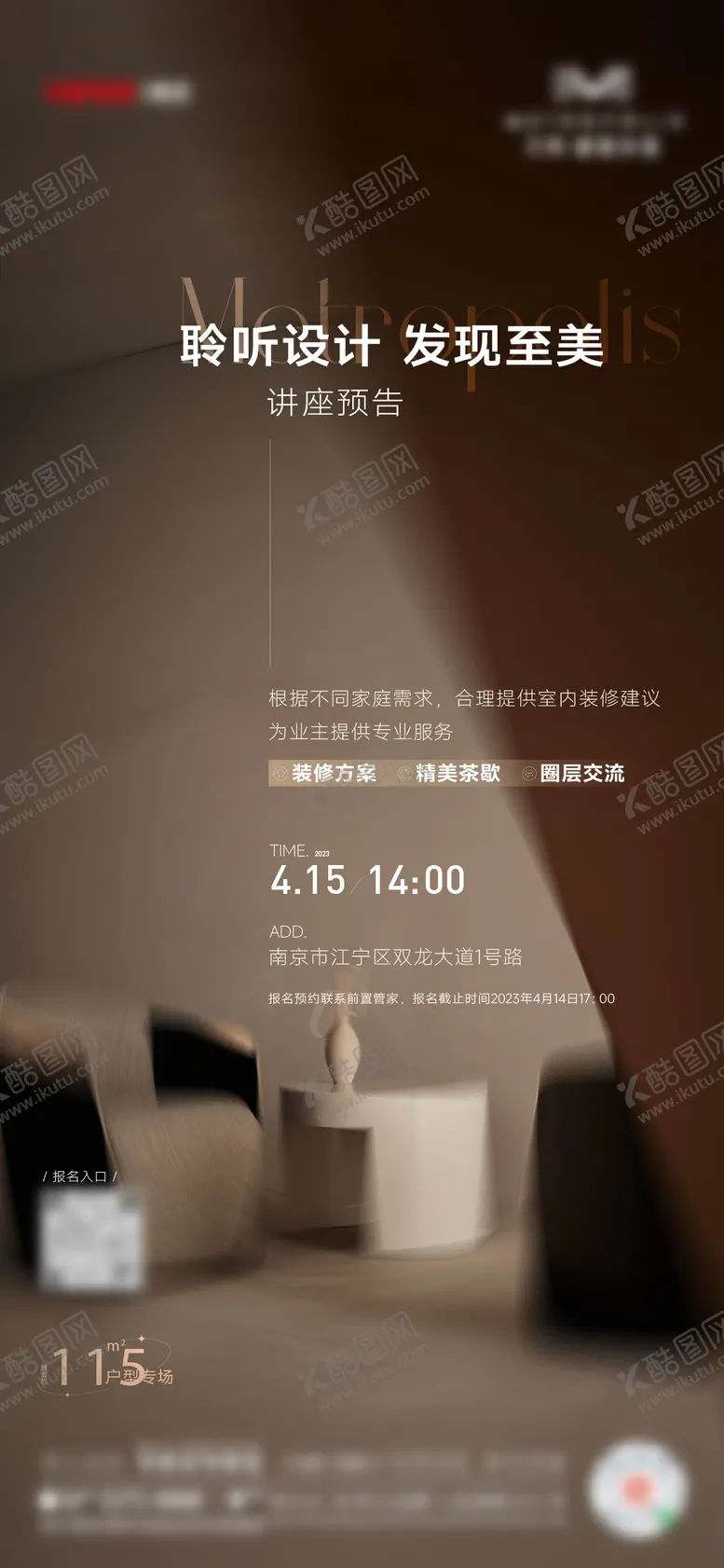 编号：77501312051958051311【酷图网】源文件下载-设计装修讲座活动海报