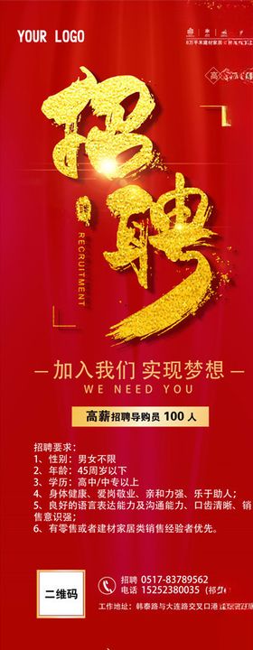 招聘海报招聘手机海报