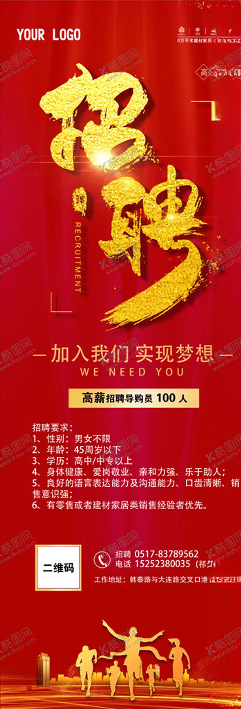 编号：44905810240438319647【酷图网】源文件下载-招聘海报招聘手机海报