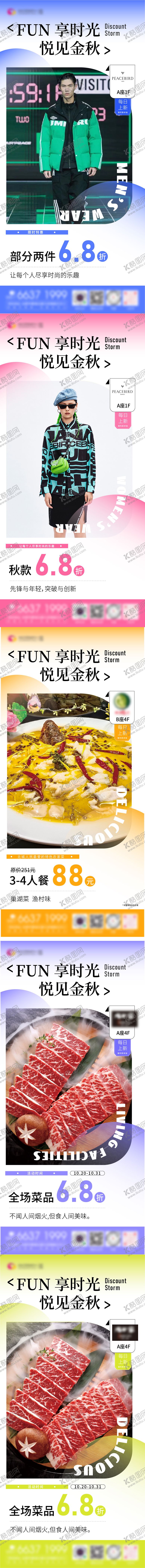 编号：67089711191816113338【酷图网】源文件下载-潮流男装女装美食品牌折扣刷屏稿海报