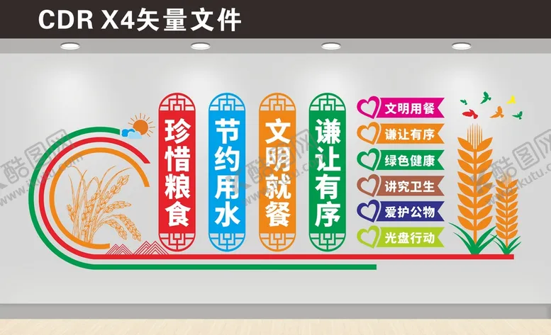 编号：05764309191051388903【酷图网】源文件下载-食堂文化墙