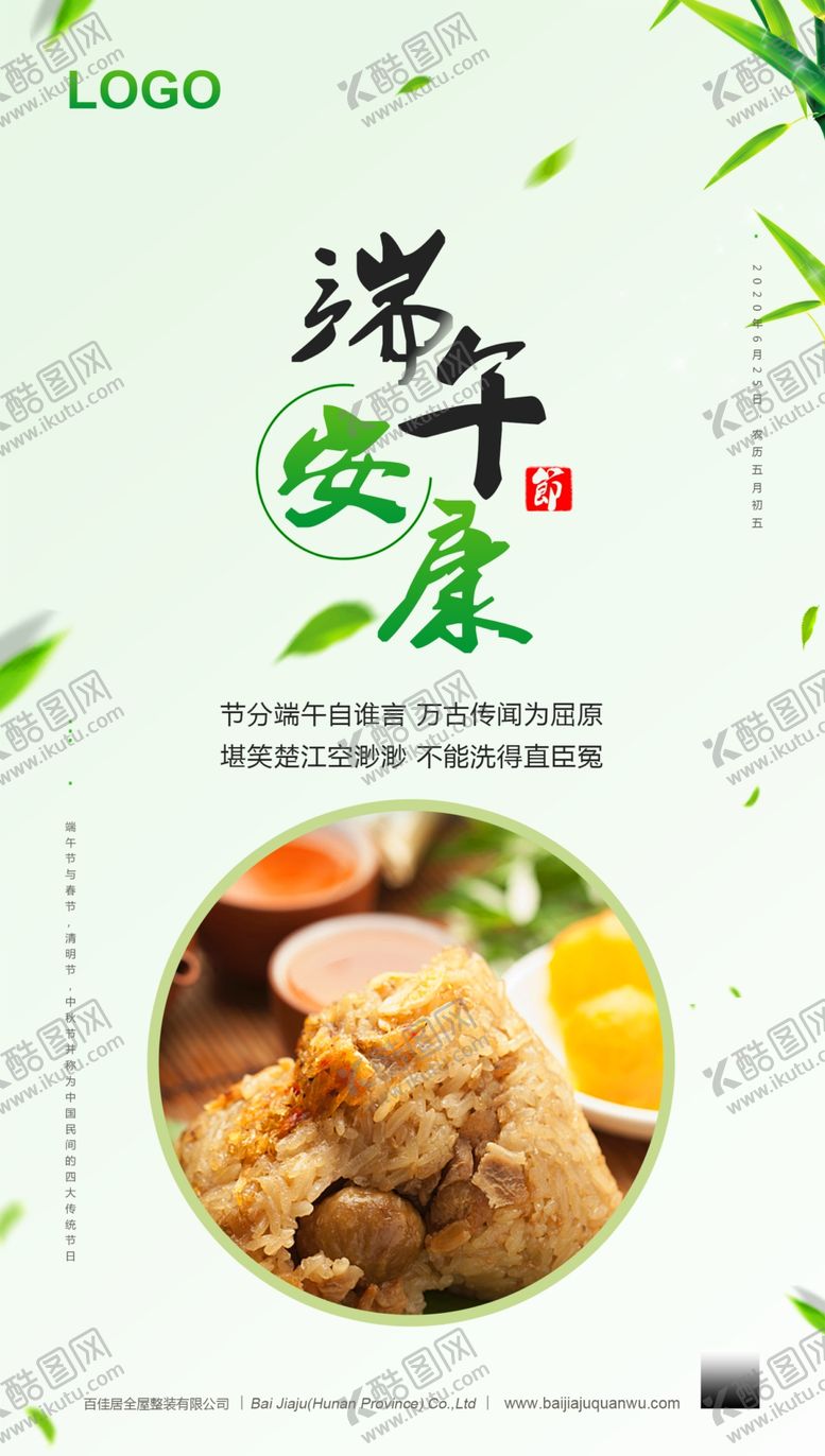 编号：33335210171640026311【酷图网】源文件下载-端午安康