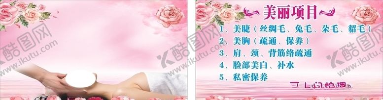 编号：52871306260422098282【酷图网】源文件下载-美容体验券