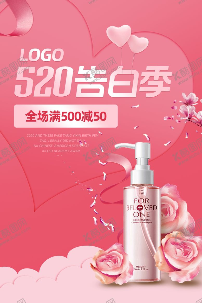 编号：75452610091519326358【酷图网】源文件下载-520红色告白季促销海报