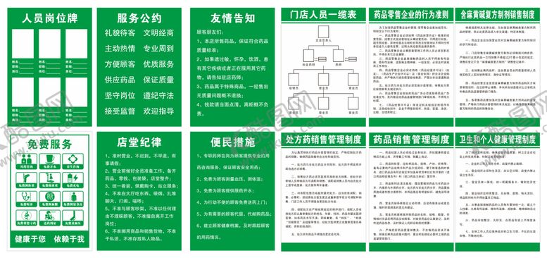 编号：78864510251436277017【酷图网】源文件下载-药店制度牌
