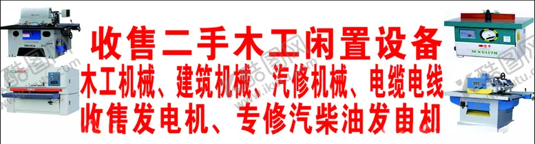 编号：79864304081127339900【酷图网】源文件下载-木工闲置设备