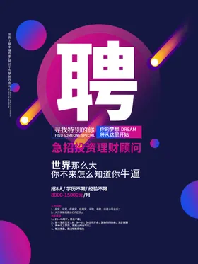 招聘企业超市DM素材