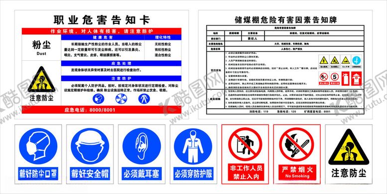 编号：65609711021915056814【酷图网】源文件下载-储煤棚危险告知牌