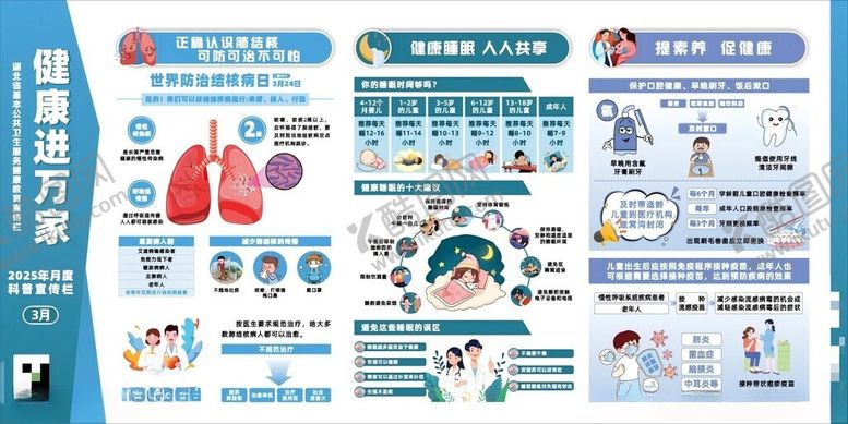 编号：59575610020341017235【酷图网】源文件下载-健康见万家3月