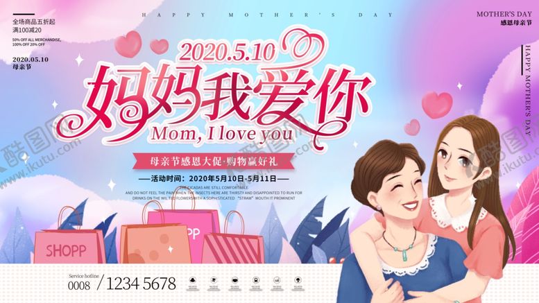 编号：74650509150257226279【酷图网】源文件下载-母亲节快乐