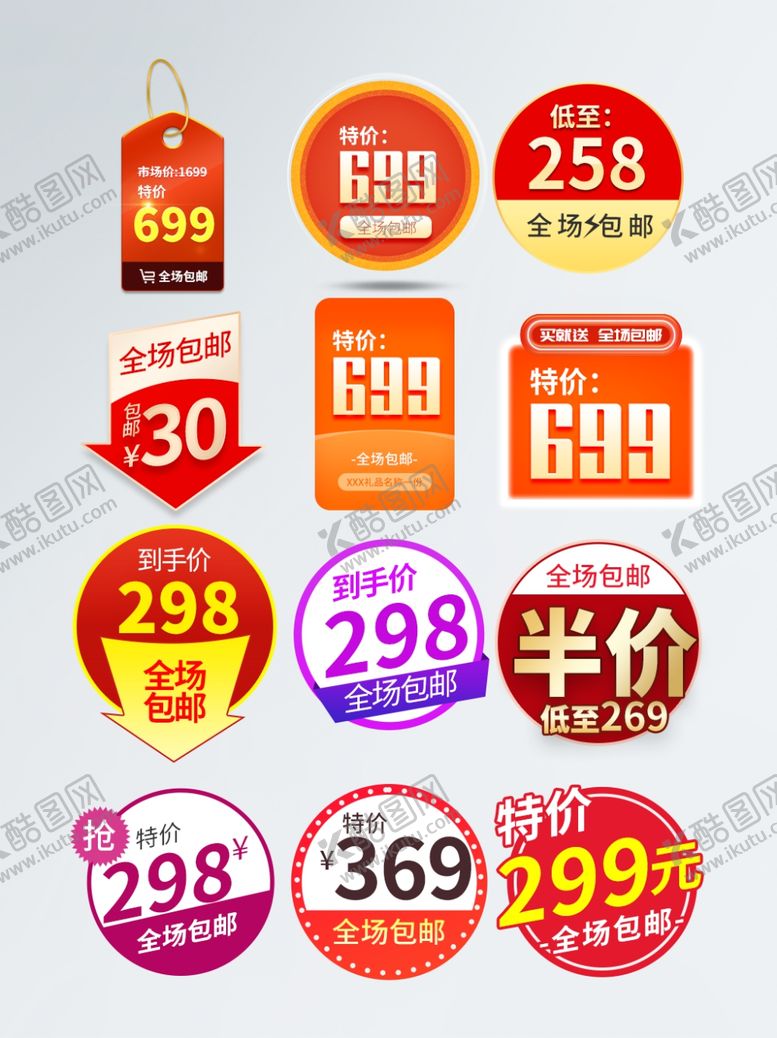 编号：82213909151050467078【酷图网】源文件下载-标签