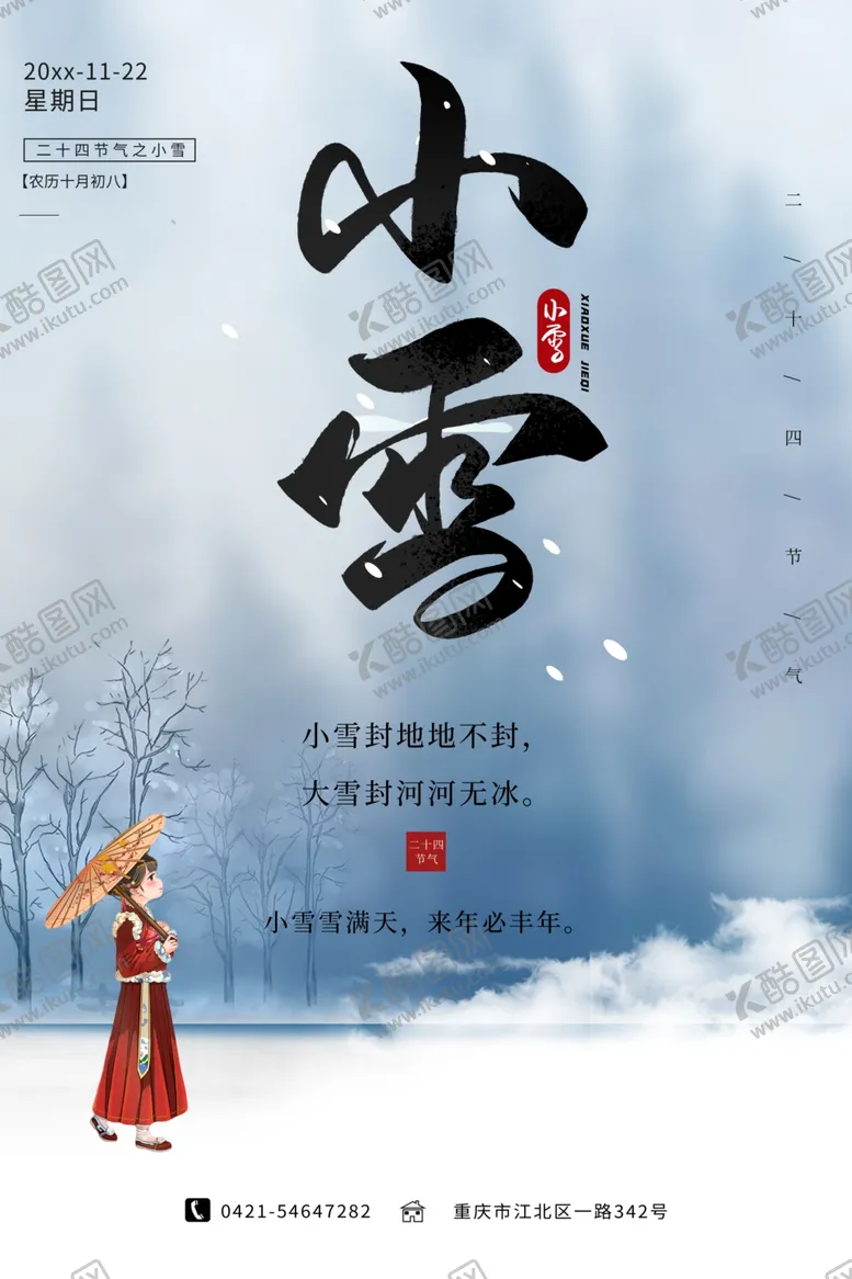 编号：13132903300047216781【酷图网】源文件下载-小雪