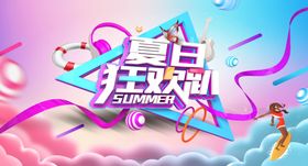 创意时尚清凉夏季促销展板