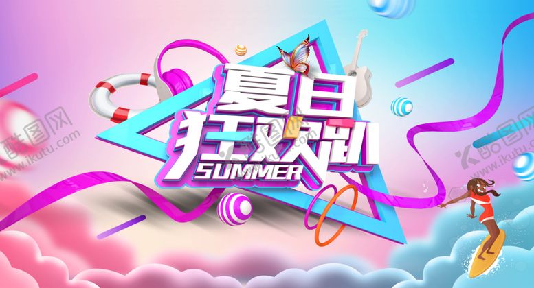 编号：89754309140835532895【酷图网】源文件下载-创意时尚清凉夏季促销展板冰爽夏日夏日海报