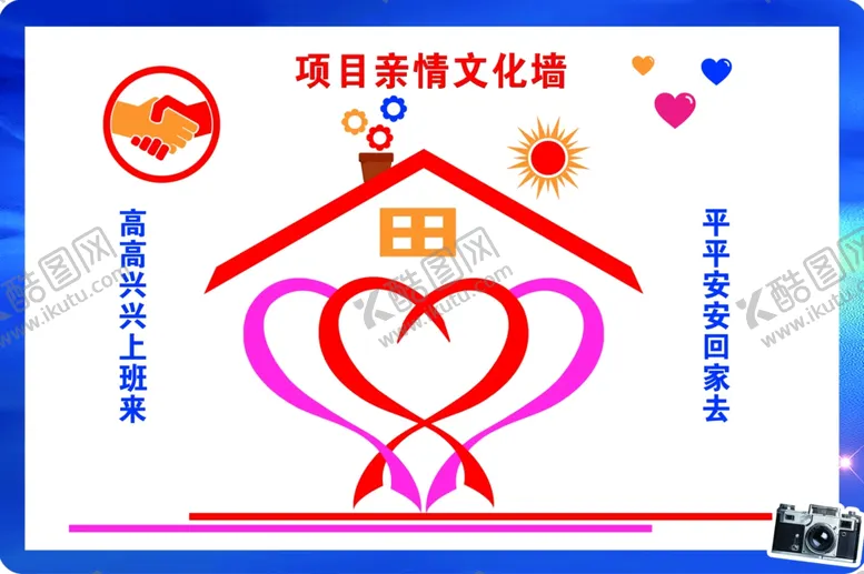 编号：93357002180829008392【酷图网】源文件下载-项目亲情文化墙