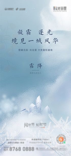 24节气霜降海报背景图片  