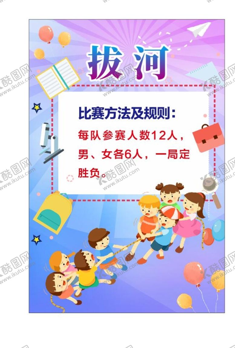 编号：77794810151632144282【酷图网】源文件下载-拔河运动 活动比赛