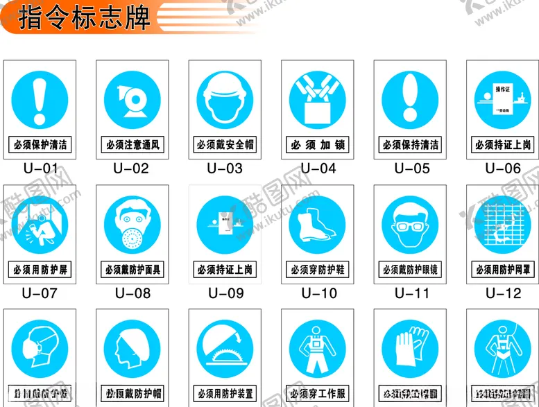 编号：56702009141242122107【酷图网】源文件下载-指令标志牌