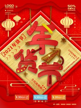 年货节海报