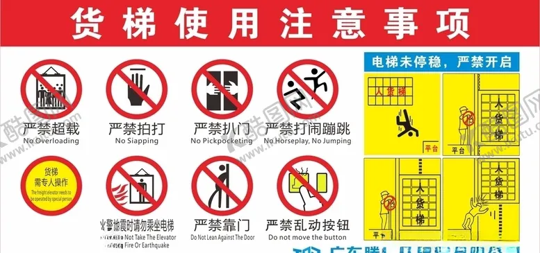 编号：58622204260907478368【酷图网】源文件下载-货梯注意事项