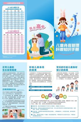 身高促进手册