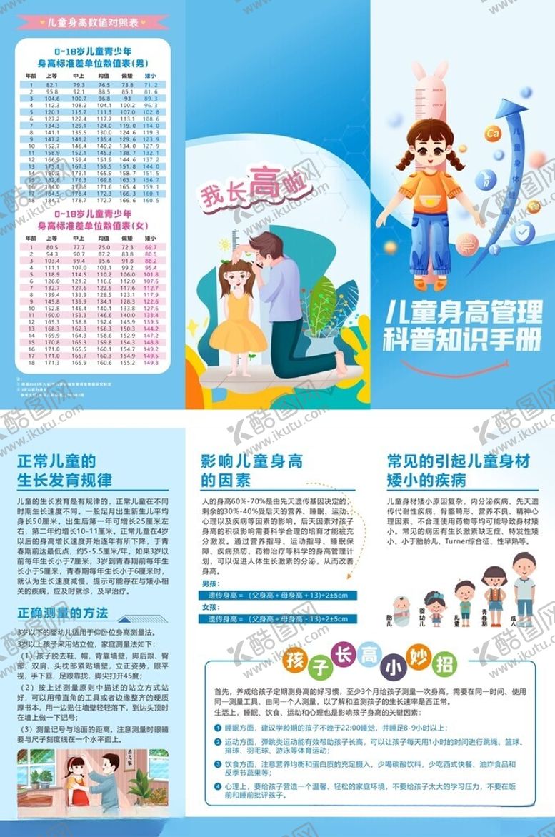 编号：64180704030546125049【酷图网】源文件下载-身高促进手册