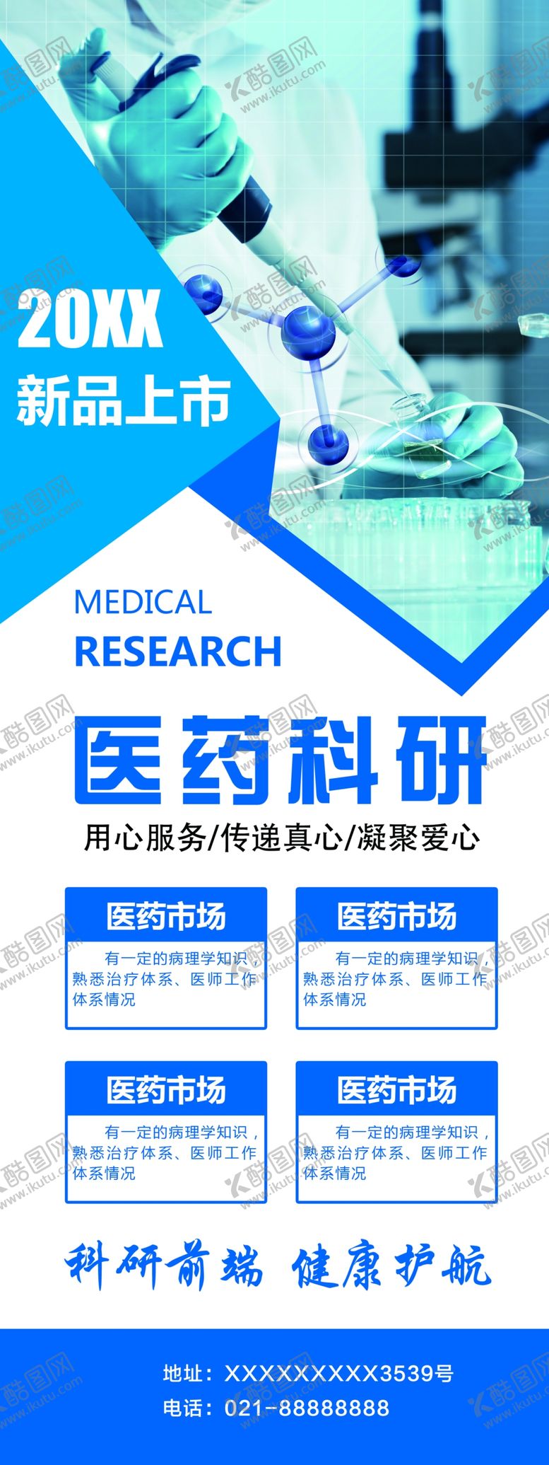 编号：82747805042331309385【酷图网】源文件下载-医疗科技