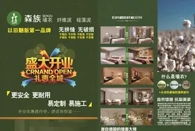 森族宣传单