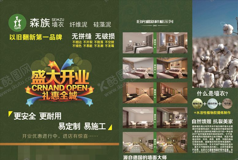 编号：75032009231507582279【酷图网】源文件下载-森族宣传单