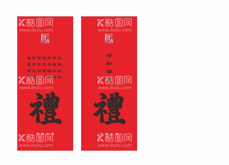 编号：35899412031202563448【酷图网】源文件下载-礼字封口贴