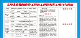 维权告示牌
