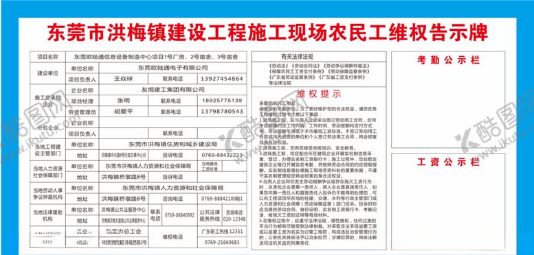 编号：14803705080609562528【酷图网】源文件下载-维权告示牌