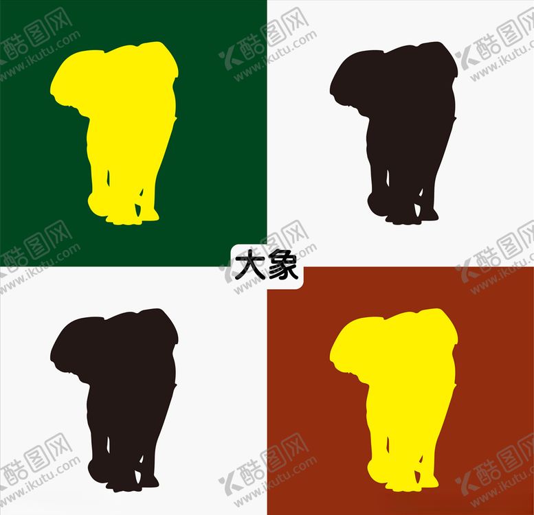 编号：58377607091718412728【酷图网】源文件下载-大象