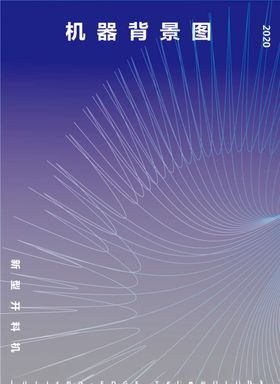 科技感海报