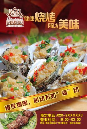 烧烤烧串麻辣香辣