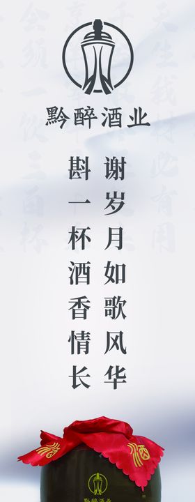 白酒海报