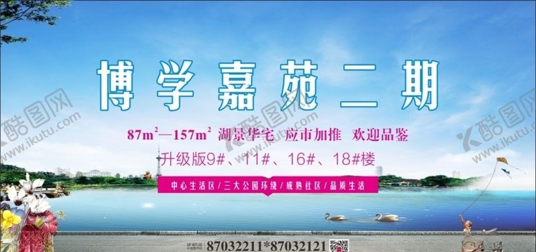 编号：66939110250452241608【酷图网】源文件下载-地产广告
