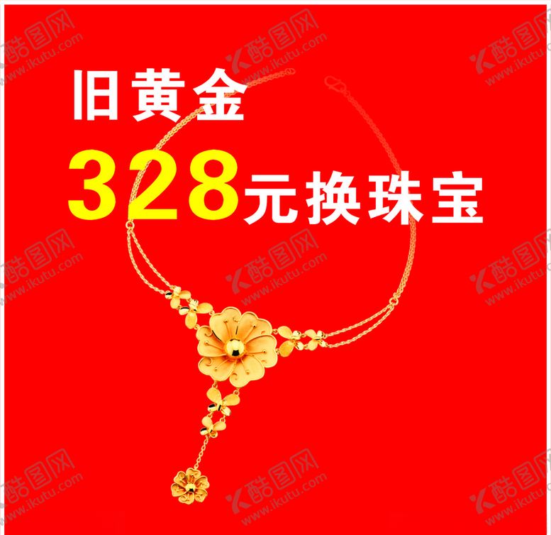 编号：46757010111327213558【酷图网】源文件下载-黄金珠宝