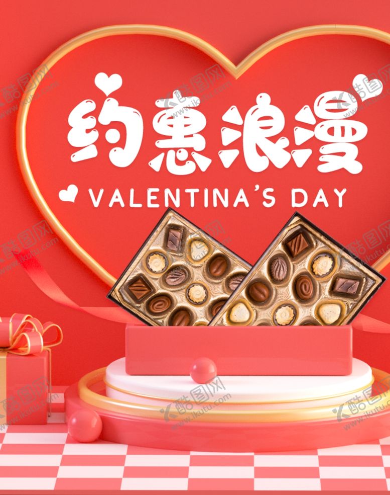 编号：63802407060105391651【酷图网】源文件下载-约惠浪漫