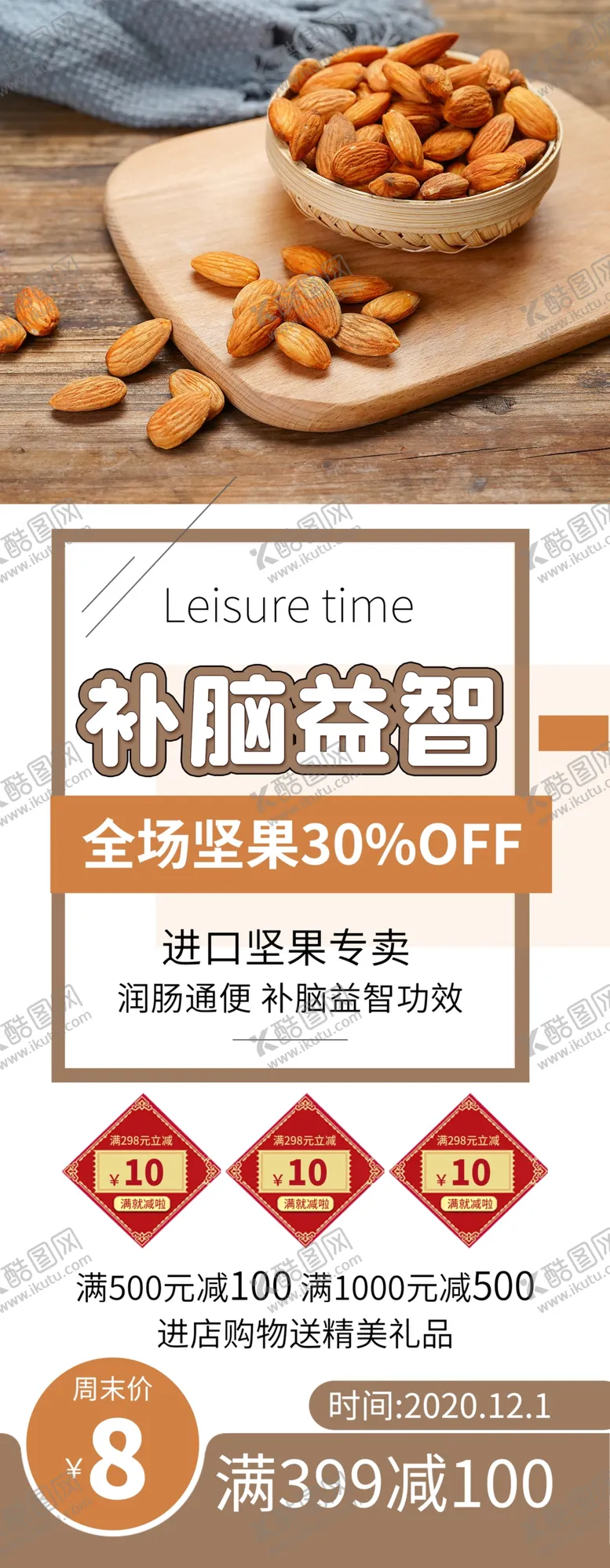编号：20268404171558266180【酷图网】源文件下载-补脑益智