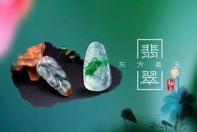 翡翠首页banner