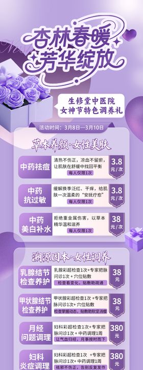 38节妇女节海报