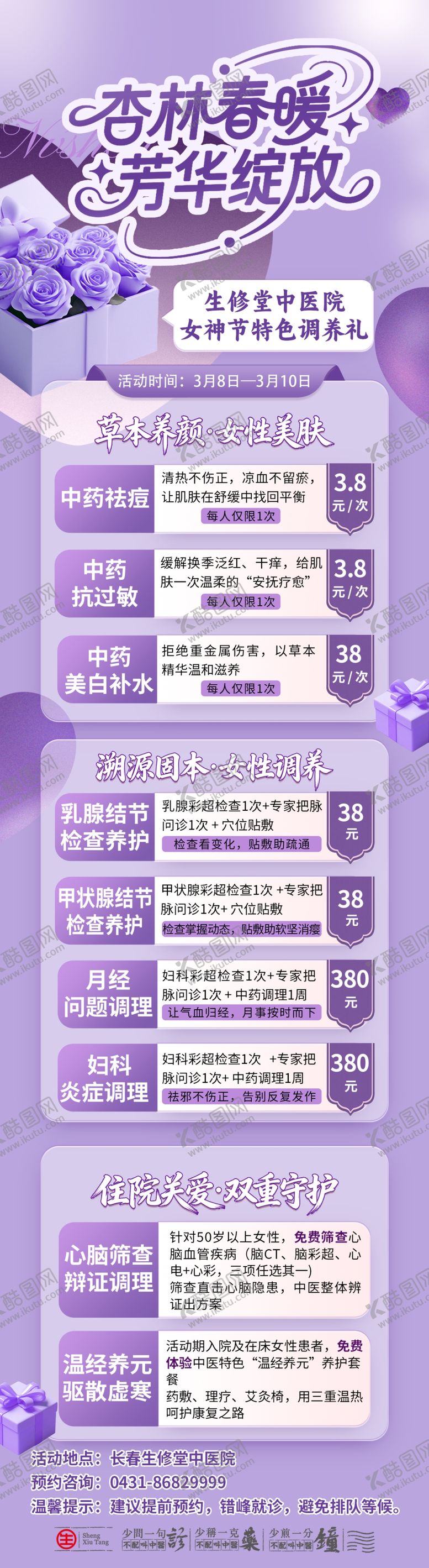 编号：84329204080040375072【酷图网】源文件下载-38节妇女节海报